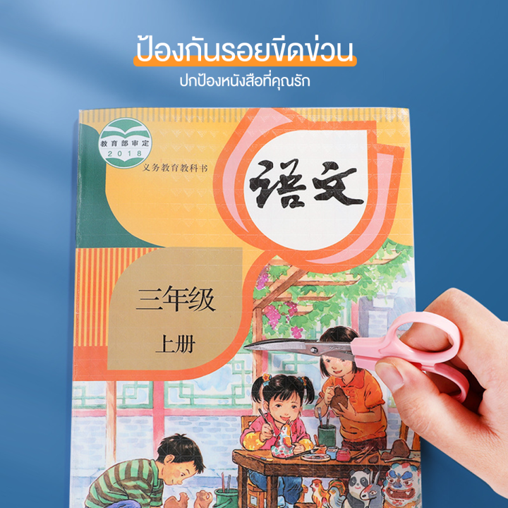 ปกห่อหนังสือ-แผ่นเคลือบปกหนังสือ-ถนอมหนังสือ-ปกพลาสติกใส-ห่อหนังสือ10-30แผ่น-แถมฟรี-สติ๊กเกอร์ชื่อ-ใช้งานง่าย-กันน้ำ-ทนต่อการขีดข่วนและริ้วรอย