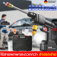 เครื่องฉีดน้ำแรงดันสูง huaxiaoguo มีแบต1ก้อน 23000mah อเนกประสงค์ในเครื่องเดียว ล้างรถ รดน้ำดอกไม้ ล้างผัก ล้างพื้น ล้างหน้าต่าง เครื่องฉีดน้ำ เครื่องอัดฉีด เครื่องฉีดน้ำไร้สาย ปืนฉีดน้ำแรงดันสูง