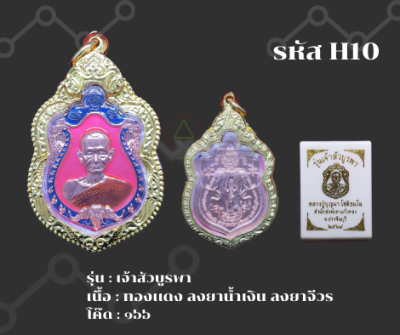 H10 - เหรียญเจ้าสัวบูรพา พร้อมกรอบไมครอน อธิษฐานจิตโดย หลวงปู่บุญมา สำนักสงฆ์เขาเเก้วทอง จ.ปราจีนบุรี