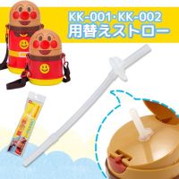 ?? หลอดอะไหล่ (กระติกน้ำอันปัง Anpanman รุ่น KK-001,002)