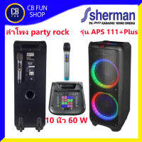 Sherman รุ่น APS111+Plus ลำโพง Party Box Karaoke 10 นิ้ว 60Watt rms เคลื่อนที่มีล้อลาก  สินค้าใหม่ พร้อมส่ง ของแท้100%