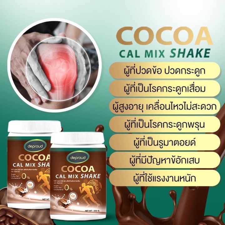 โกโก้แคลเซียม-cocoa-cal-mix-shake-ดีพราวแคลเซียมสูง-เพิ่มความสูงโกโก้-ถัง-บรรจุ250กรัม-ปราศจากผลข้างเคียงไม่ทำให้ท้องผูก