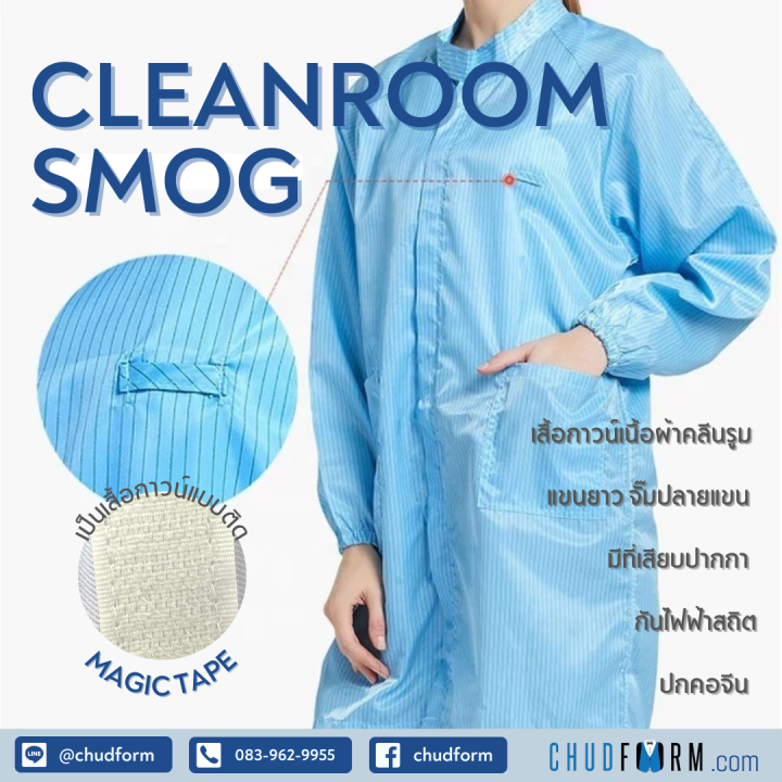 cleanroom-smog-เสื้อสม็อคคลีนรูม-คอจีน-เมจิกเทป