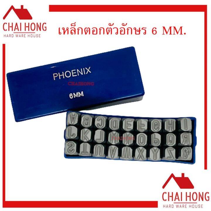 เหล็กตอกอักษร-6mm-phoenix-ตัวตอกเลข-ชุดตอกตัวเลข-ที่ตอกตัวเลข-metal-stamping-kit-เหล็กตอก-เหล็กตอกอักษร-เหล็กตอกตัวเลข