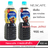 Nescafe เนสกาแฟ กาแฟสำเร็จ พร้อมดื่ม  (กาแฟดำ) 900 ml. ญี่ปุ่น Coffee