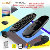 Air Mouse RH-8081ไทยรุ่น 6 แกน Gyro 2.4 กรัมเมาส์ไร้สายเมาส์คีย์บอร์ดสำหรับ Android/Windows/Mac OS/Linux