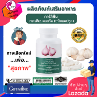 ส่งฟรี กระเทียม การ์ลิซีน กระเทียม ชนิดแคปซูล ผงสกัดแท้100% (100 แคปซูล) สร้างภูมิคุ้มกัน บำsุง หัวใจ ความดัน โลหิต พร้อมส่ง