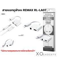 ( Promotion+++) คุ้มที่สุด REMAX RL-LA07 Audio Adapter อะแดปเตอร์แปลงขยายช่องเสียบชาร์จ ,แจ็ค 3.5 มม. สายแปลงlightning ราคาดี อุปกรณ์ สาย ไฟ ข้อ ต่อ สาย ไฟ อุปกรณ์ ต่อ สาย ไฟ ตัว จั๊ ม สาย ไฟ