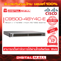 Switch Cisco C9500-48Y4C-E Catalyst 9500 48-port x 1/10/25G + 4-port 40/100G, Essential (สวิตช์) ประกันตลอดการใช้งาน