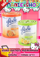 ?เก็บโค้ดส่วนลดภายในร้าน เกลด เนเจอร์ คอลเลคชั่น เจลหอมปรับอากาศ glade น้ำหอมปรับอากาศ 70 กรัม