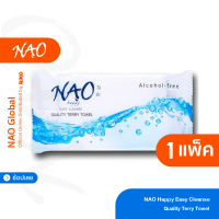 NAO Quality ผ้าขนหนูเย็นสูตร Alove Vera ที่สามารถยับยั้งเชื้อแบคทีเรีย ปราศาจากแอลกอฮอล์ non alcohol เครื่องสำอางค์ควบคุม, ISO, ฮาลาล 9 นิ้ว 30 ผืน 7.16 บาท