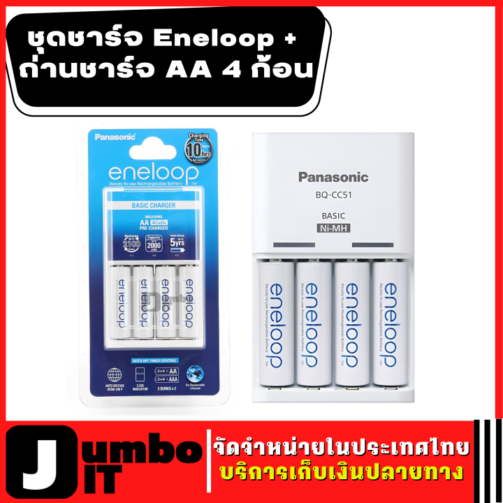 ชุดชาร์จ Eneloop + ถ่านชาร์จ AA 4 แบตชาร์จ ถ่านชาร์จไฟได้ ถ่านชาร์จ ...