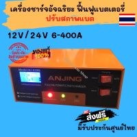 ? สินค้าขายดี ?เครื่องชาร์จแบตเตอรี่ รถยนต์ อัตโนมัติ เครื่องฟื้นฟูแบตเตอรี่ ปรับสภาพแบต  เครื่องชาร์จแบตเตอรี่ รุ่น Monfara V1