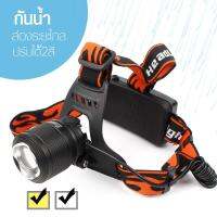 ไฟฉายคาดหัว ซูมได้ กันน้ำได้ มีไฟ 2 สีในตัว PAE-XQ33 รุ่น PAE-xQ-33-53A-Song
