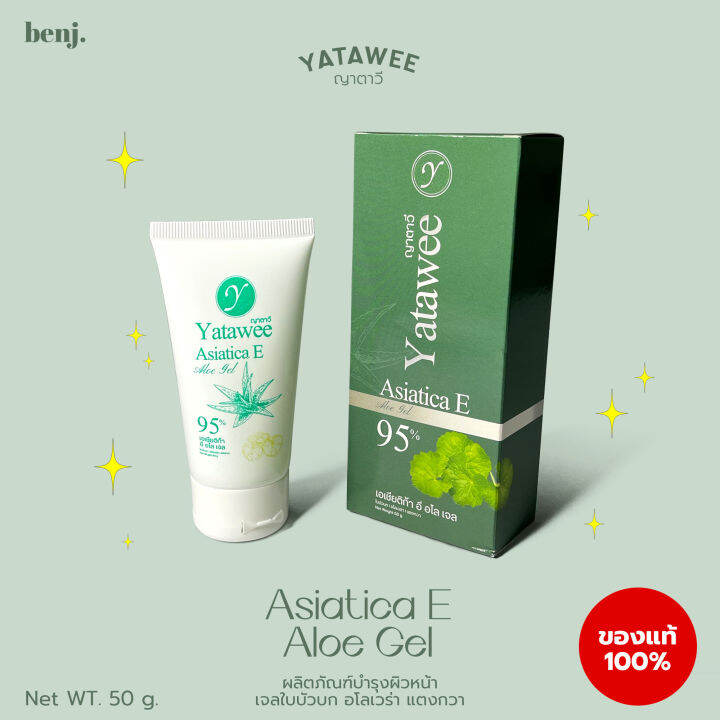 ญาตาวี-yatawee-asiatica-e-aloe-gel-95-เจลใบบัวบก-อโลเวร่า-แตงกวา-1หลอด-50กรัม