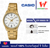 casio นาฬิกาผู้หญิง สายสเตนเลส รุ่น LTP-V005 : LTP-V005G-7B คาสิโอ้ LTPV005 (watchestbkk คาสิโอ แท้ ของแท้100% ประกันศูนย์1ปี)