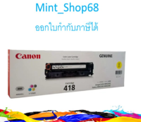 Canon Cartridge-418 Y ตลับหมึกโทนเนอร์ สีเหลือง ของแท้