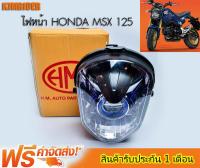 ไฟหน้า MSX125 รุ่นแรก โคมไฟหน้า MSX125 HMA