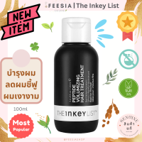 พร้อมส่งแท้?The INKEY List Peptide Volumizing Hair Treatment