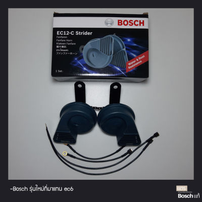 แตร Bosch EC12 แท้ แถมสายไฟพร้อมติดตั้ง (รับประกัน 6 เดือน)