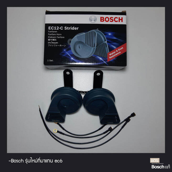 แตร-bosch-ec12-แท้-แถมสายไฟพร้อมติดตั้ง-รับประกัน-6-เดือน