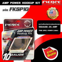 FIERCE ชุดสายเชื่อมต่อเพาเวอร์แอมป์ครบชุด รุ่น FKSP10 AMP POWER HOOKUP KIT