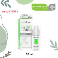 ⭐️Provamed Vitamin E Serum 10000 IU  (โปรวาเมด) 30 ml เซรัมมากกว่าเดิม 40 เท่า⭐️