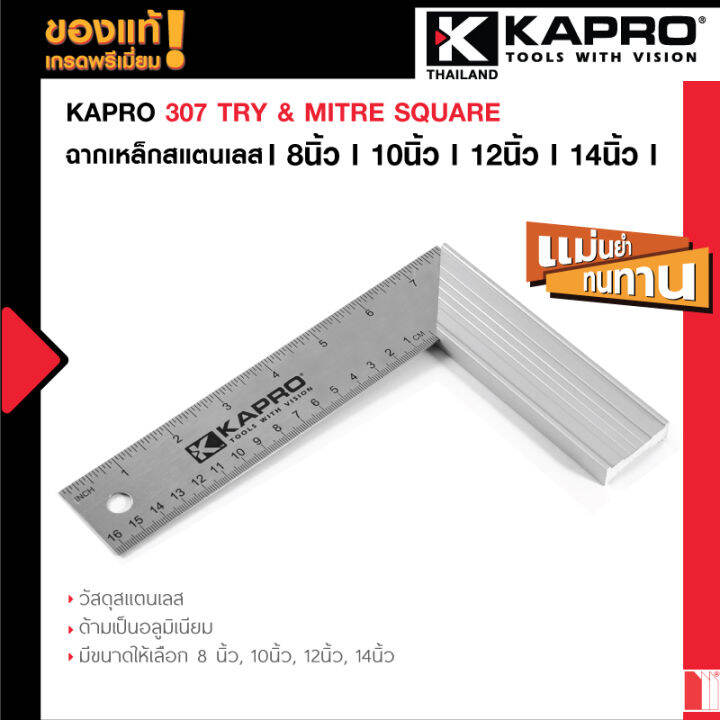 kapro-307-try-amp-mitre-square-ฉากเหล็กสแตนเลส-8-นิ้ว-10-นิ้ว-12-นิ้ว-14-นิ้ว