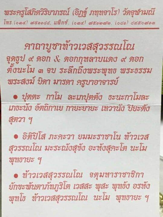 แผ่นยันต์ท้าวเวสสุวรรณ-วัดจุฬามณี-แผ่นยันต์คาถาบูชา-ขนาดพกพา-2-5-4-นิ้ว-เคลือบใสแล้ว-เสริมความสิริมงคล-มีโชคลาภ