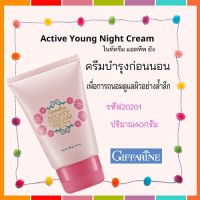 ของแท้มั่นใจได้??หน้าใสจึ้ง?ไนท์ครีมกิฟารีนแอตทีฟยังครีมบำรุงผิวหน้าทาก่อนนอน/จำนวน1หลอด/รหัส20201/ขนาด40กรัม?Oam-Oong Shop