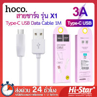 Hoco สายชาร์จ X1 สายชาร์จมือถือ สายชาร์จเร็ว 3A สายชาร์จ Type-C สายชาร์จ Huawei  (Type-C Quick Charge/Data Cable) ความยาว 1M ของแท้ 100%