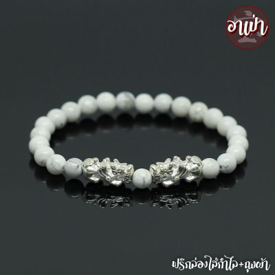 อาเป่า หินฮาวไลท์ หินโฮวไลท์ Howlite ขนาด 6 มิล ประดับปี่เซียะเงินแท้ 92.5% 1 คู่ คัดหิน หินใจเย็น กำไลหินสี กำไลหินนำโชค กำไลปี่เซียะ