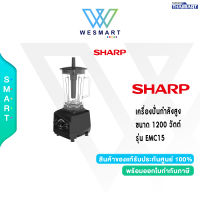 SHARP เครื่องปั่นกำลังสูง ขนาด 1200 วัตต์ รุ่น EMC15 /รับประกัน 1 ปี