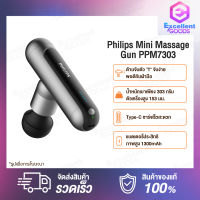 Philips Mini Massage Gun PPM7303 ปืนนวด Portable Wireless เครื่องนวด ปืนนวดกล้ามเนื้อ ปืนนวดกล้ามเนื้อ เครื่องนวดไฟฟ้า เครื่องนวดหลัง เครื่องนวดมือ เครื่องนวด พกพา เครื่องนวด กล้ามเนื้อ ปืนนวดกล้ามเนื้อ ปืนนวดไฟฟ้า ปืนนวดกล้ามเนื้อไฟฟ้า