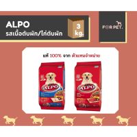 Alpo Adult อัลโป อาหารสุนัขโต ขนาด 3กก. สูตรเนื้อวัวและเนื้อไก่