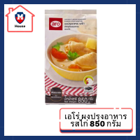 เอโร่ ผงปรุงอาหาร รสไก่ 850 กรัม  Aro |Balahala รหัสสินค้าli2100pf