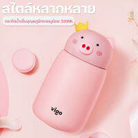 VIGO แก้วเก็บความเย็นมินิ ทรงหมูใส่มงกุฎ สแตนเลส ความจุ 320ml Water Bottle รุ่น B0G1159