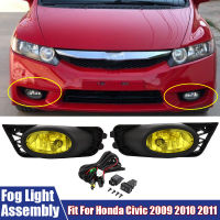 Q 1คู่12V รถหมอกโคมไฟสำหรับ Honda Civic Sedan 2009-2011ซ้ายและขวาด้านหน้ากันชน Grille ขับรถหมอก H11 55W พร้อมสายรัด