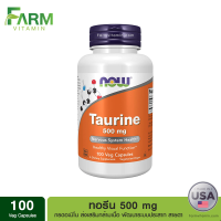 Now Foods, Taurine, 500 mg, 100 Capsules