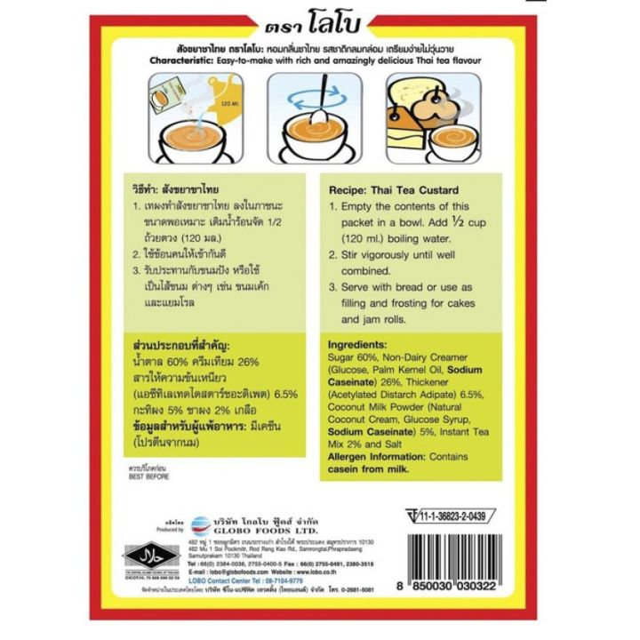 lobo-ผงทำสังขยาชาไทย-ตราโลโบ-thai-tea-custard-mix