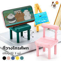 Table phone holder ที่วางโทรศัพท์ เก้าอี้ขนาดเล็ก ที่วางมือถือ ที่ตั้งโทรศัพท์ ที่วางโทรศัพท์น่ารักๆ ขาจับโทรศัพท์ สําหรับตกแต่งโต๊ะทํางาน