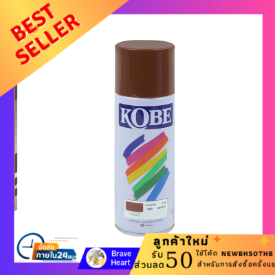 KOBE สีสเปรย์ 400 ซีซี รุ่น 909 สีน้ำตาล |CAN| Color spray สีกระป๋อง แปรงทาสี paint brush