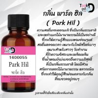 ♀♀หัวน้ำหอม กลิ่นพาร์คฮิลขนาด 30 cc ♀♀