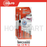 CONSO ไขควงมินิ ชุด 12 IN 1 รุ่น CS-1075