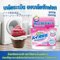 INS ผงฟอกผ้าขาวขจัดคราบสกปรกขจัดคราบเหลือง มีกลิ่นหอม  Laundry detergents