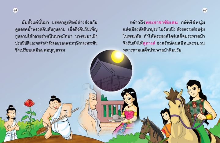 วรรณคดีไทย-มัทนะพาธา