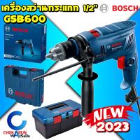 Bosch สว่านกระแทก GSB600 13มิล 600วัตต์ -  สว่าน เจาะงานทั่วไป เครื่องสว่าน เจาะเหล็ก เจาะปูน GSB 600