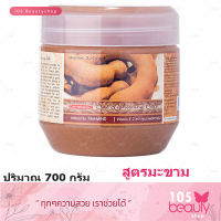 Carebeau แคร์บิว สปา ไลท์เทนนิ่ง ซอลท์ 700 กรัม (สูตรมะขาม)