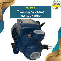 Wizz ปั๊มหอยโข่ง WKP60-1 0.5hp 2" 220v