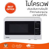 รุ่นใหม่ล่าสุด เตาไมโครเวฟ เตาอบไมโครเวฟ ไมโครเวฟแมนนวล TOSHIBA ER-SM20(W)TH 20L | TOSHIBA | ER-SM20(W)TH ร้อนเร็ว อาหารสุกทั่วถีง ปรับระดับความร้อนได้ ทำความสะอาดง่าย Microwave จัดส่งฟรี  ทั่วประเทศ